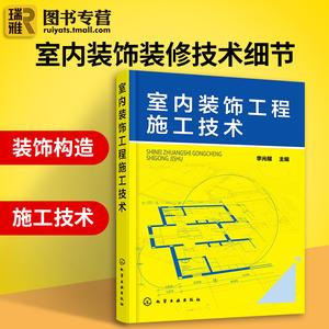 70新华文轩旗舰天猫建筑装饰装修工程质量管理手册